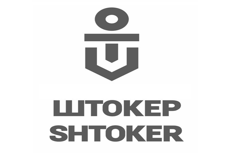 Товарный знак "Штокер" получил официальный статус